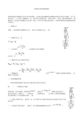 滑轮组打捞问题