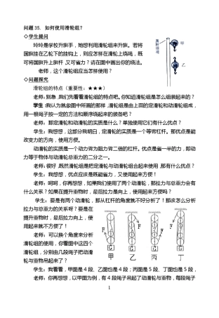 滑轮组原理专题