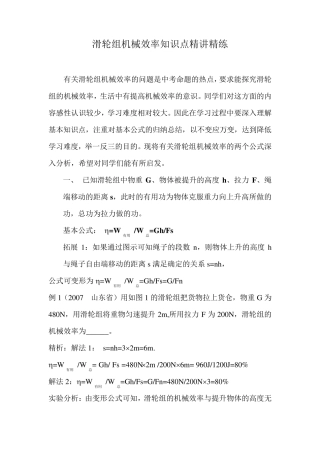 滑轮组机械效率知识点精讲精练