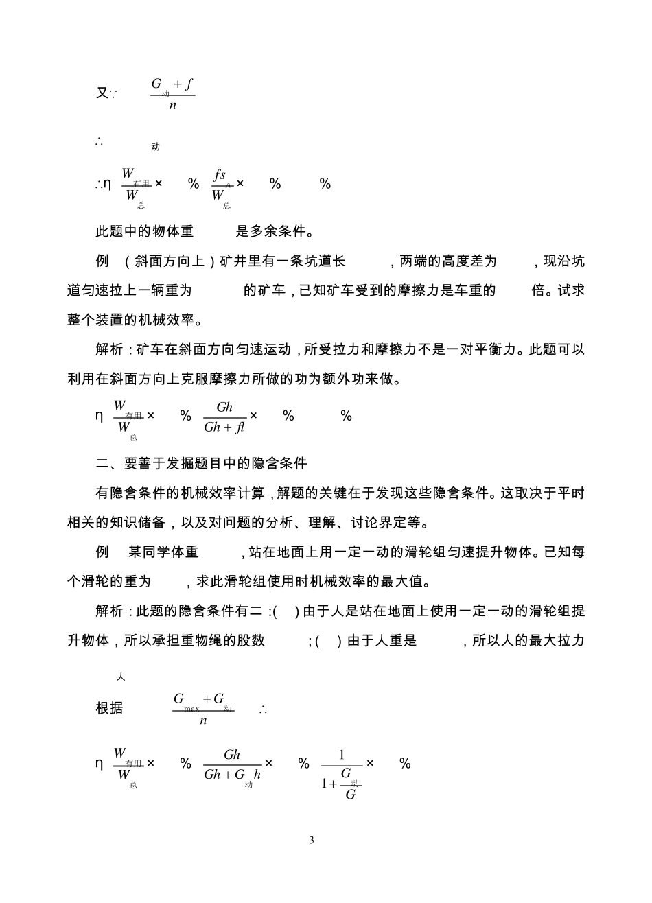 滑轮组效率求法_第3页