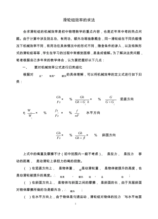 滑轮组效率求法