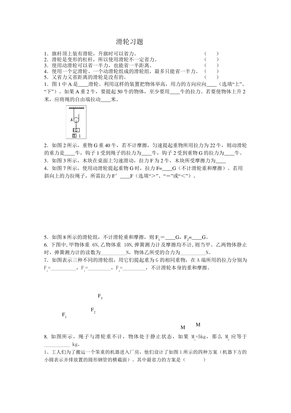 滑轮组练习题及答案_第1页