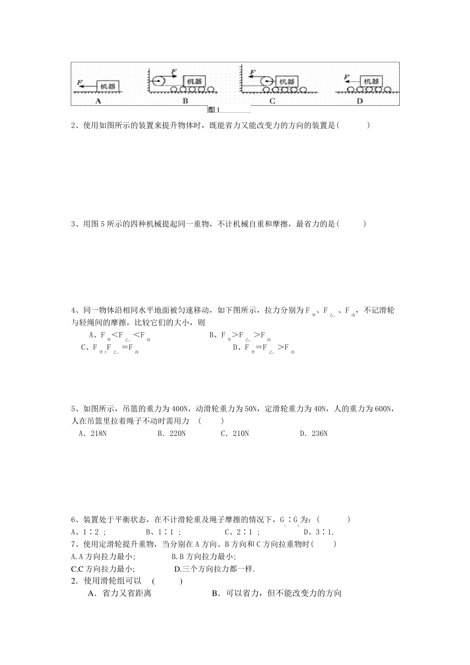 滑轮组练习题及答案_第2页