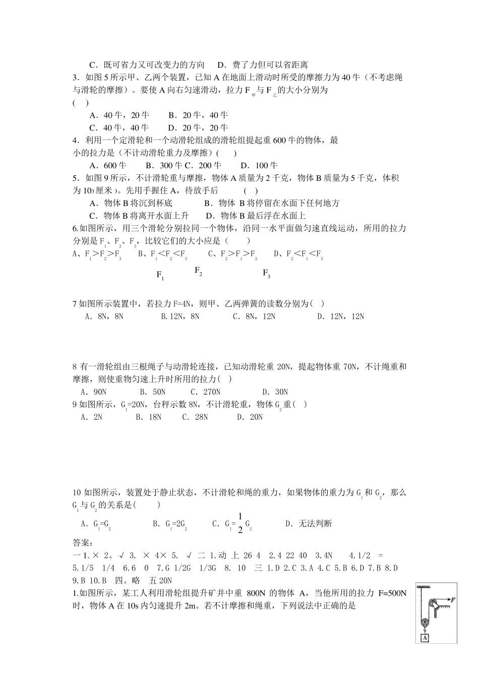 滑轮组练习题及答案_第3页
