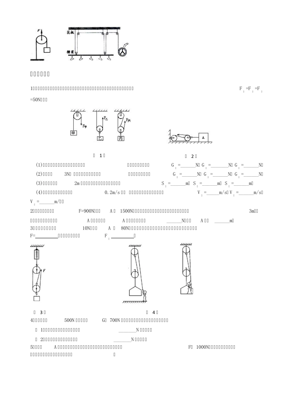 滑轮组知识全解_第2页