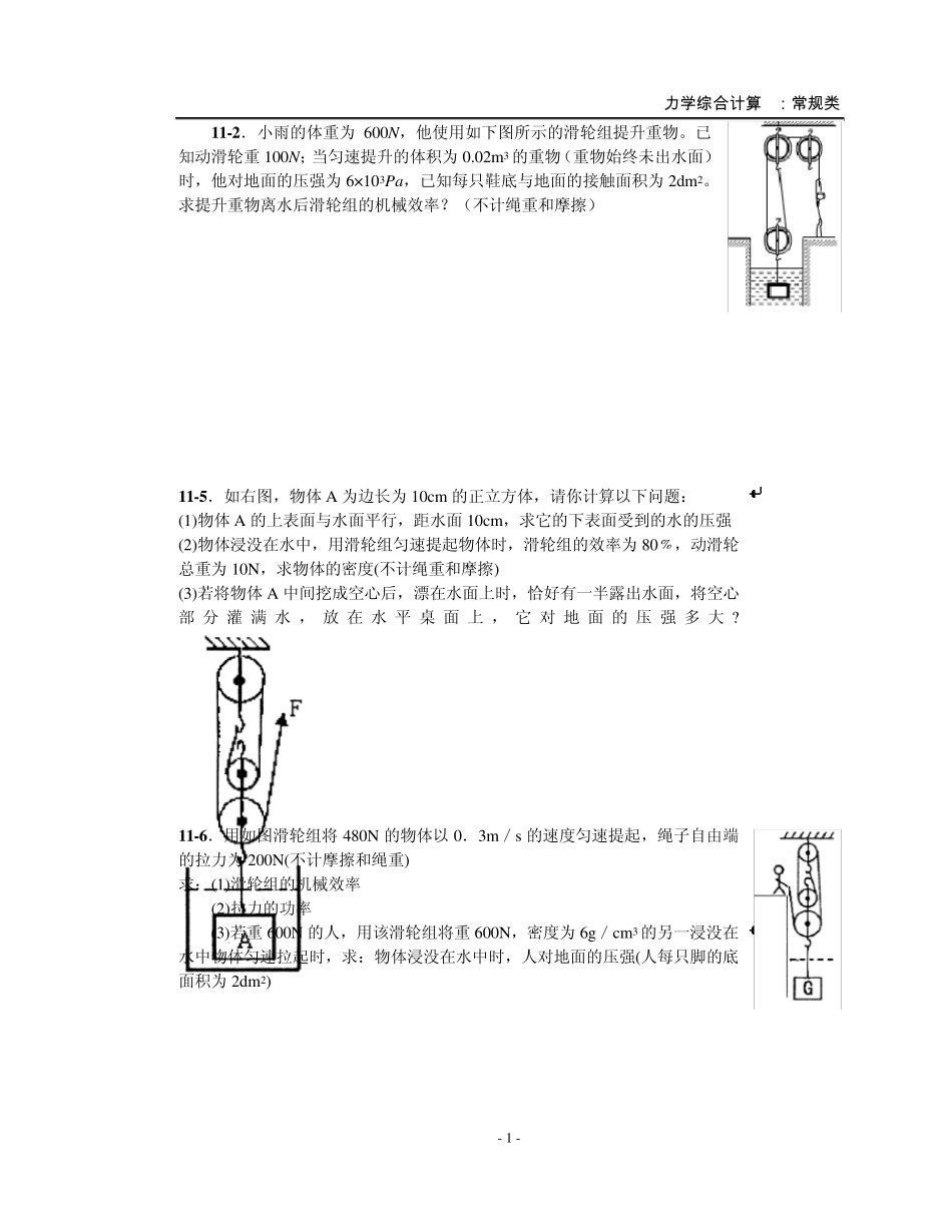 滑轮组计算题_第1页