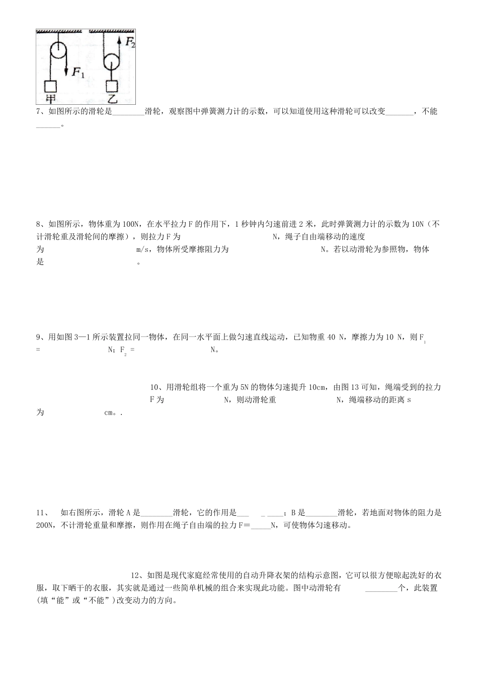 滑轮经典练习题_第2页