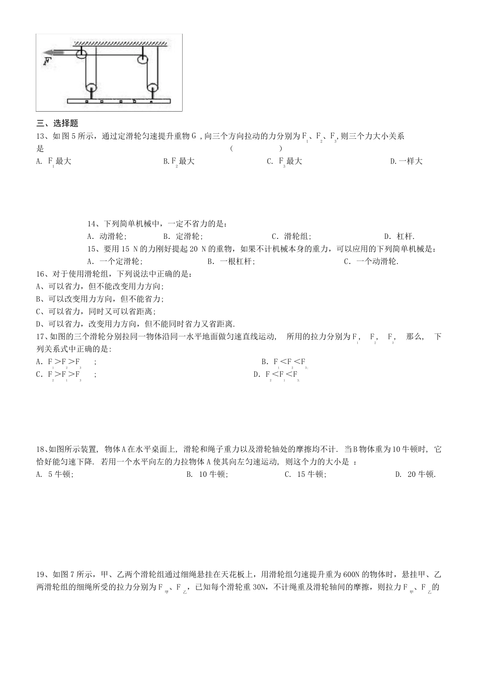 滑轮经典练习题_第3页