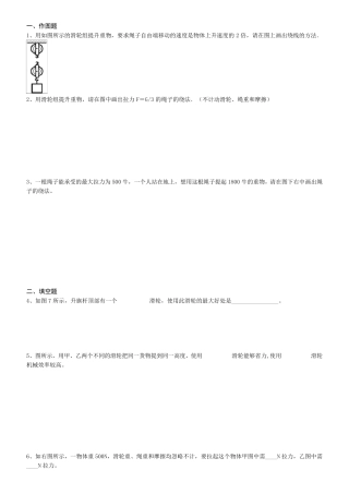 滑轮经典练习题
