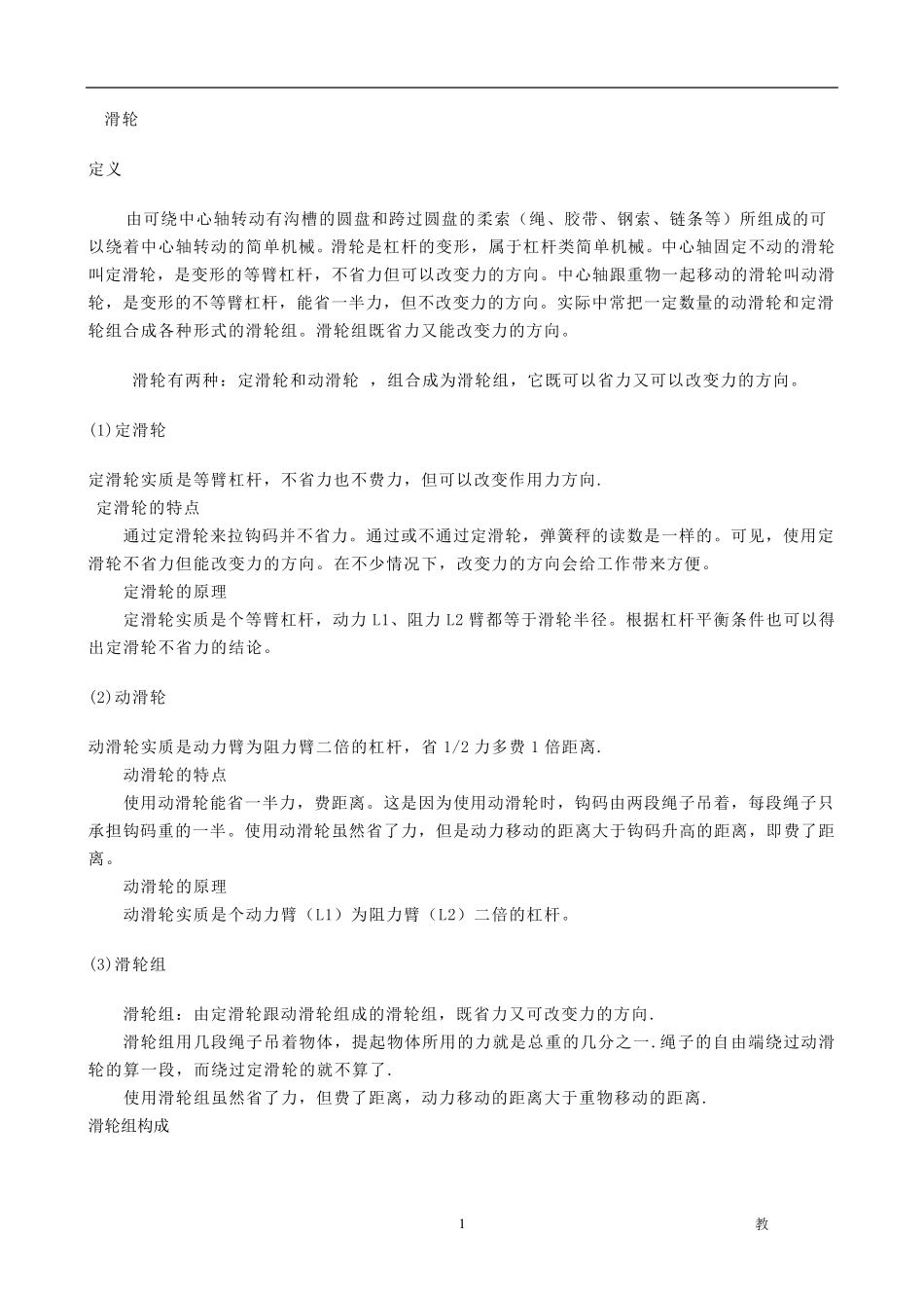 滑轮讲义(知识点及练习)_第1页