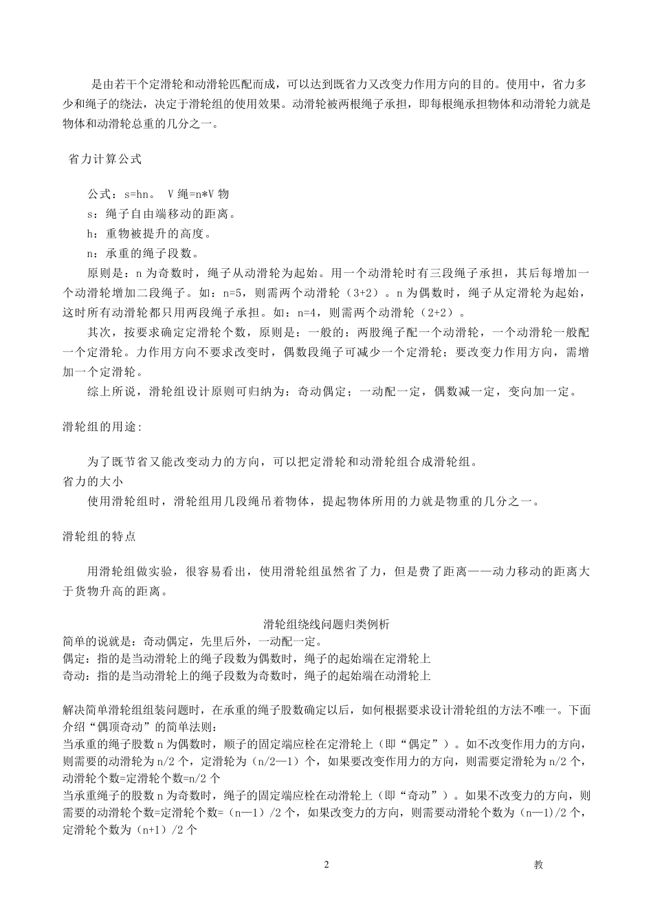 滑轮讲义(知识点及练习)_第2页