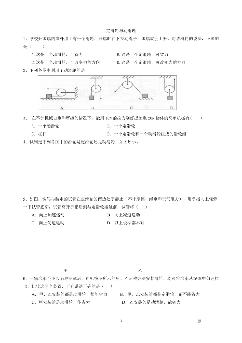 滑轮讲义(知识点及练习)_第3页