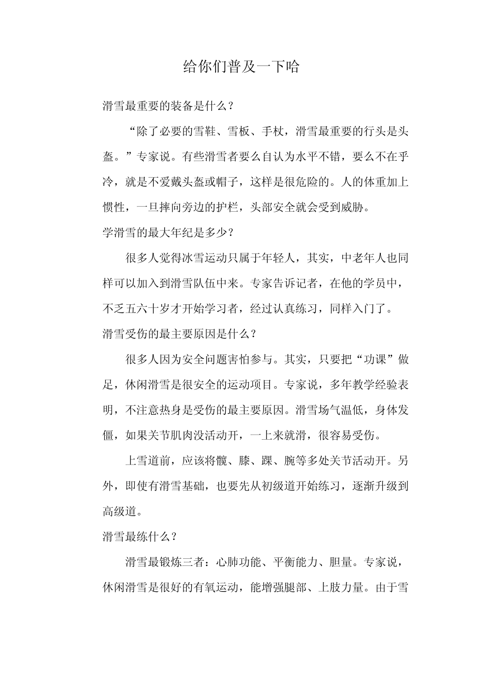 滑雪注意事项全攻略_第1页