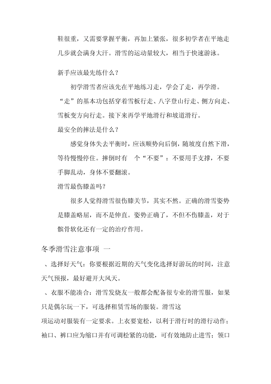 滑雪注意事项全攻略_第2页