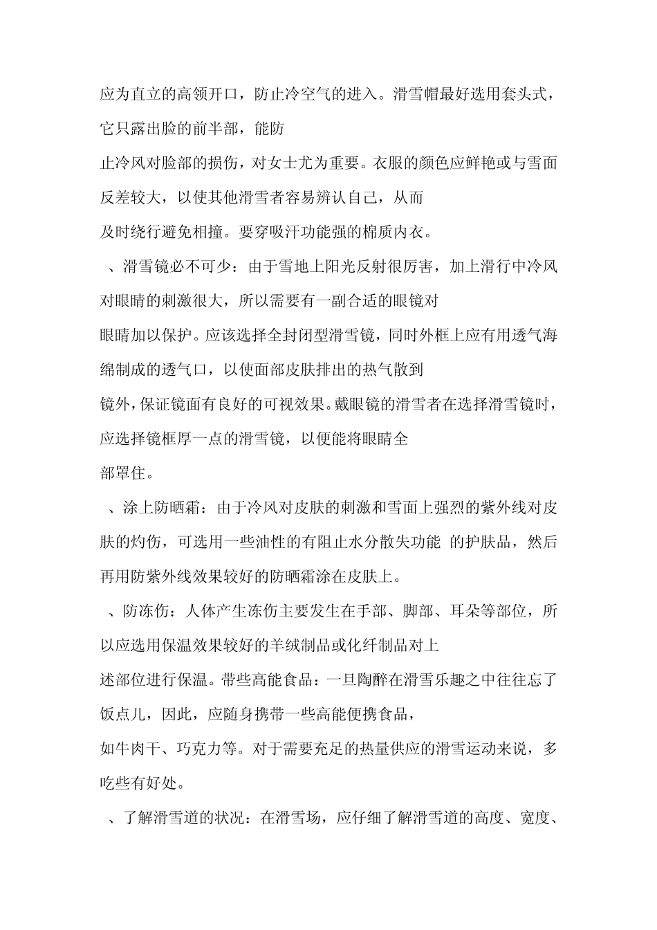 滑雪注意事项全攻略_第3页