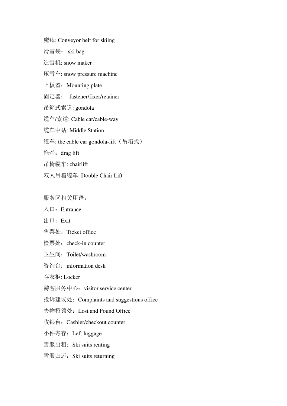 滑雪相关英语词汇总最新_第2页