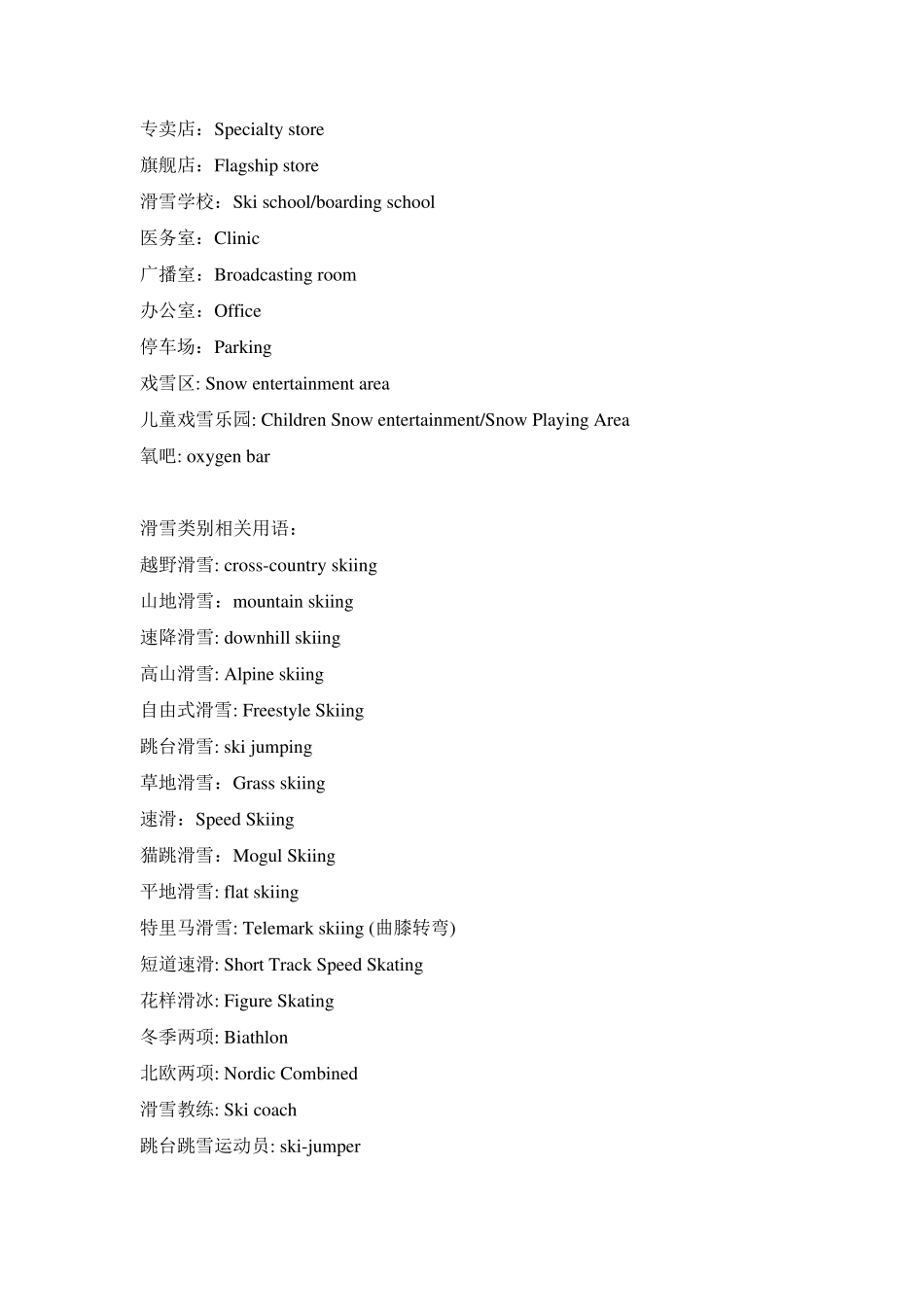 滑雪相关英语词汇总最新_第3页