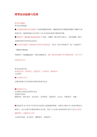 滑雪指导员培训ppt—文字整合