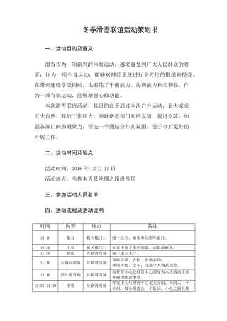 滑雪策划方案