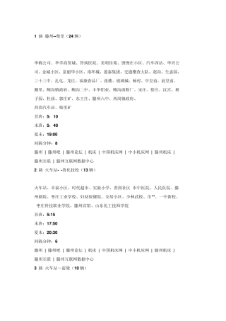 滕州公交线路图——滕州人必收藏!以后出门不要看站牌了