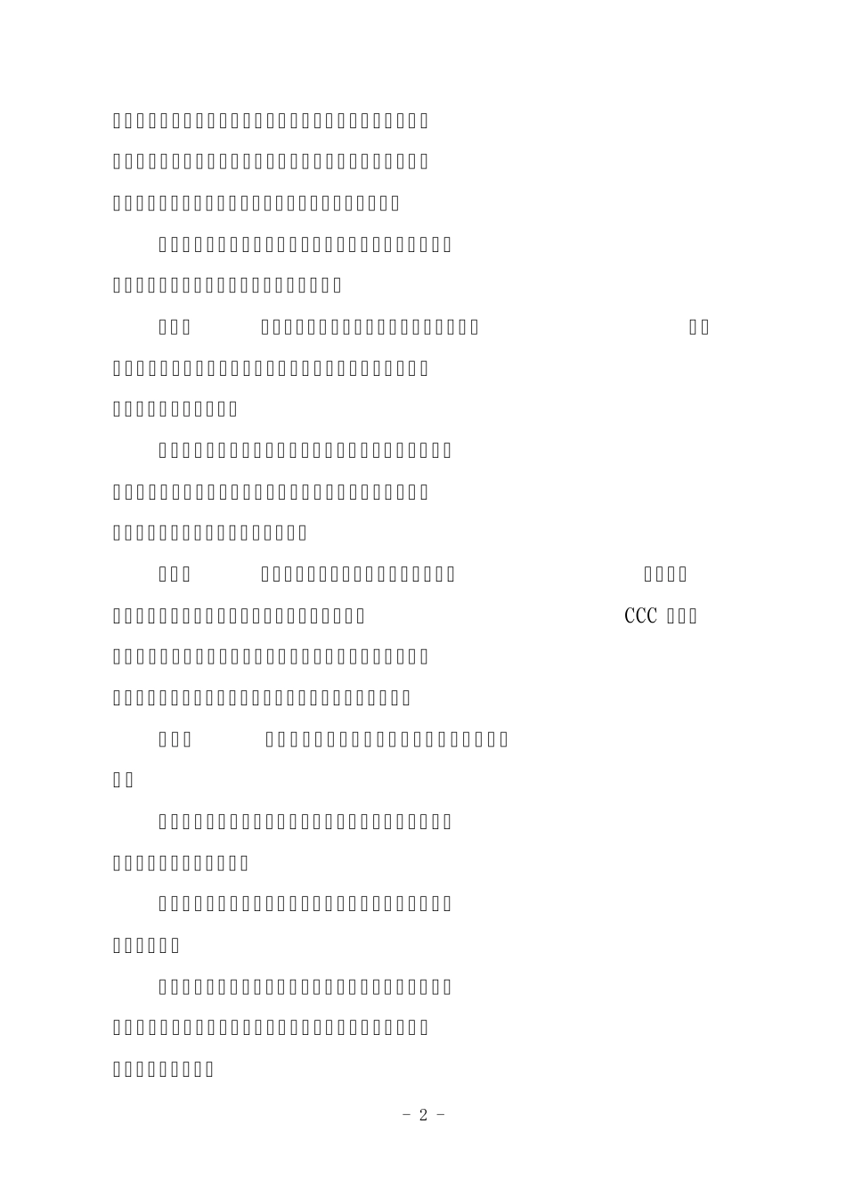 滕州市城市供水二次加压管理办法_第2页