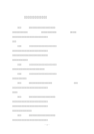 滕州市城市供水二次加压管理办法