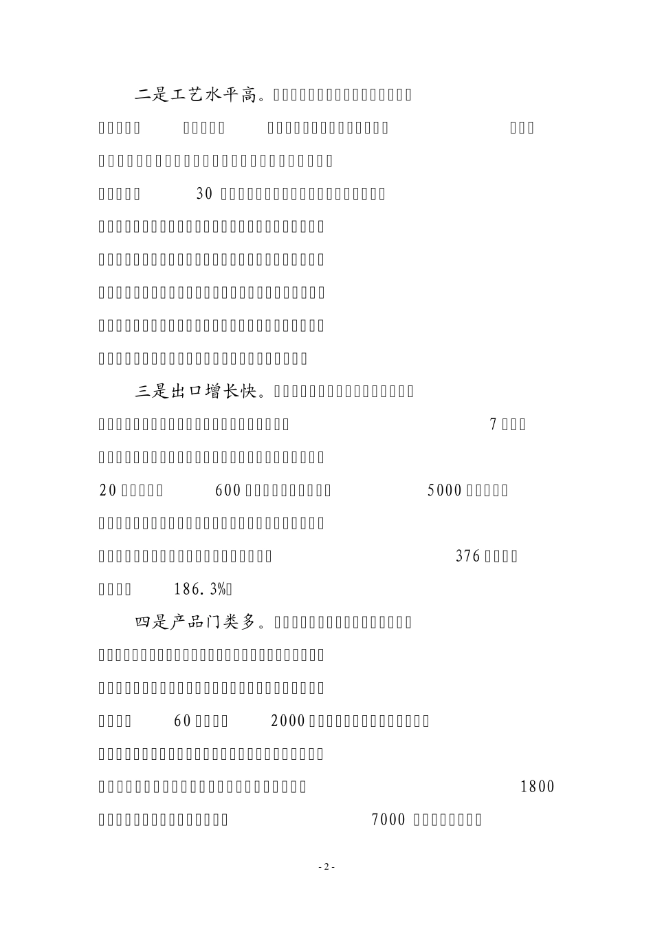 滕州市玻璃产业发展现状及发展思路_第2页