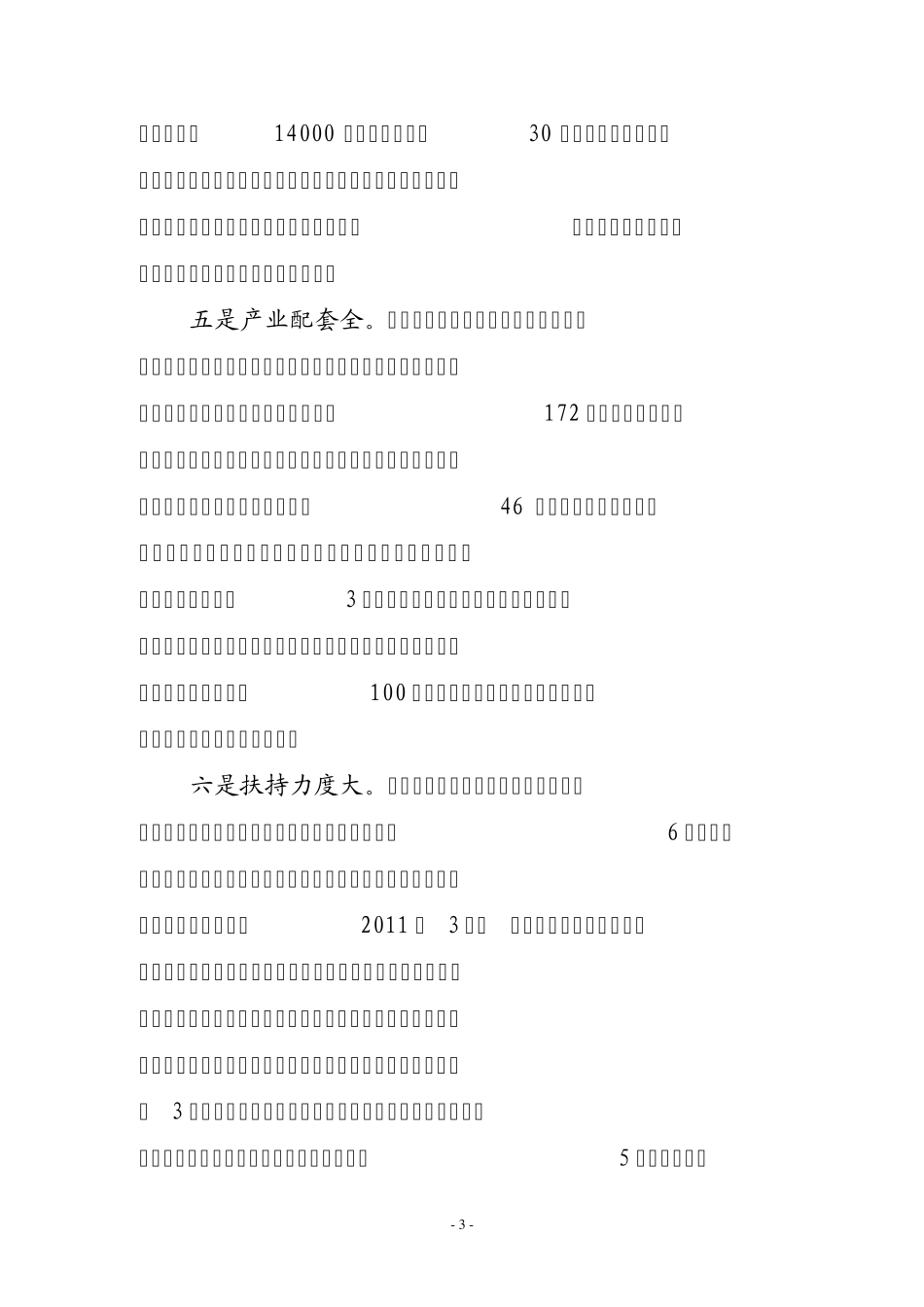 滕州市玻璃产业发展现状及发展思路_第3页