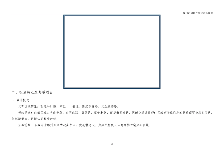 滕州房地产市场调研20100417_第2页