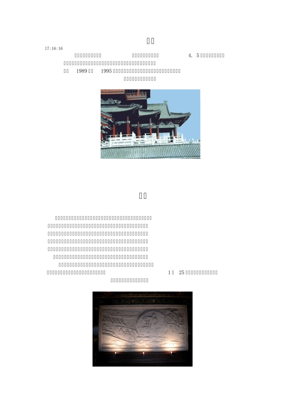 滕王阁介绍图解_第2页