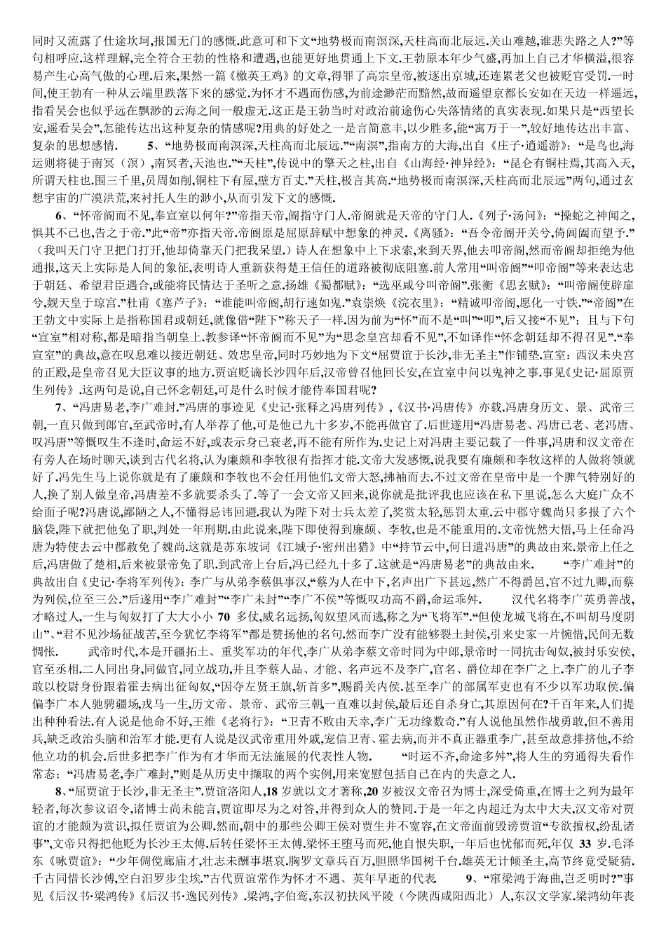 滕王阁序23个典故21个成语_第2页