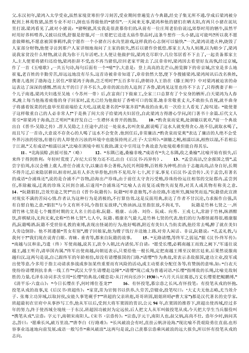 滕王阁序23个典故21个成语_第3页