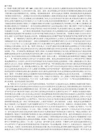 滕王阁序23个典故21个成语