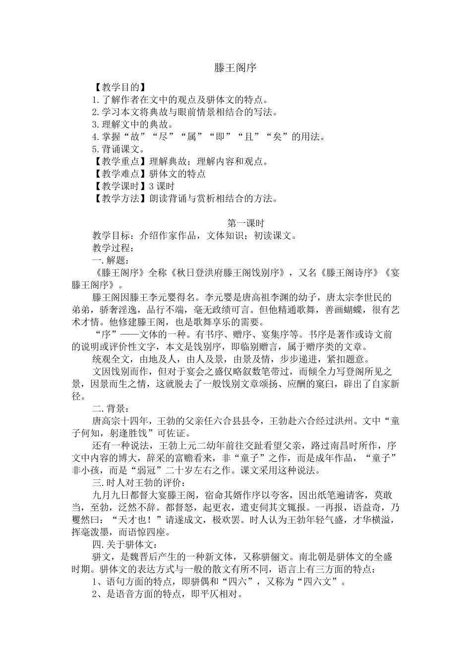 滕王阁序优秀教案_第1页