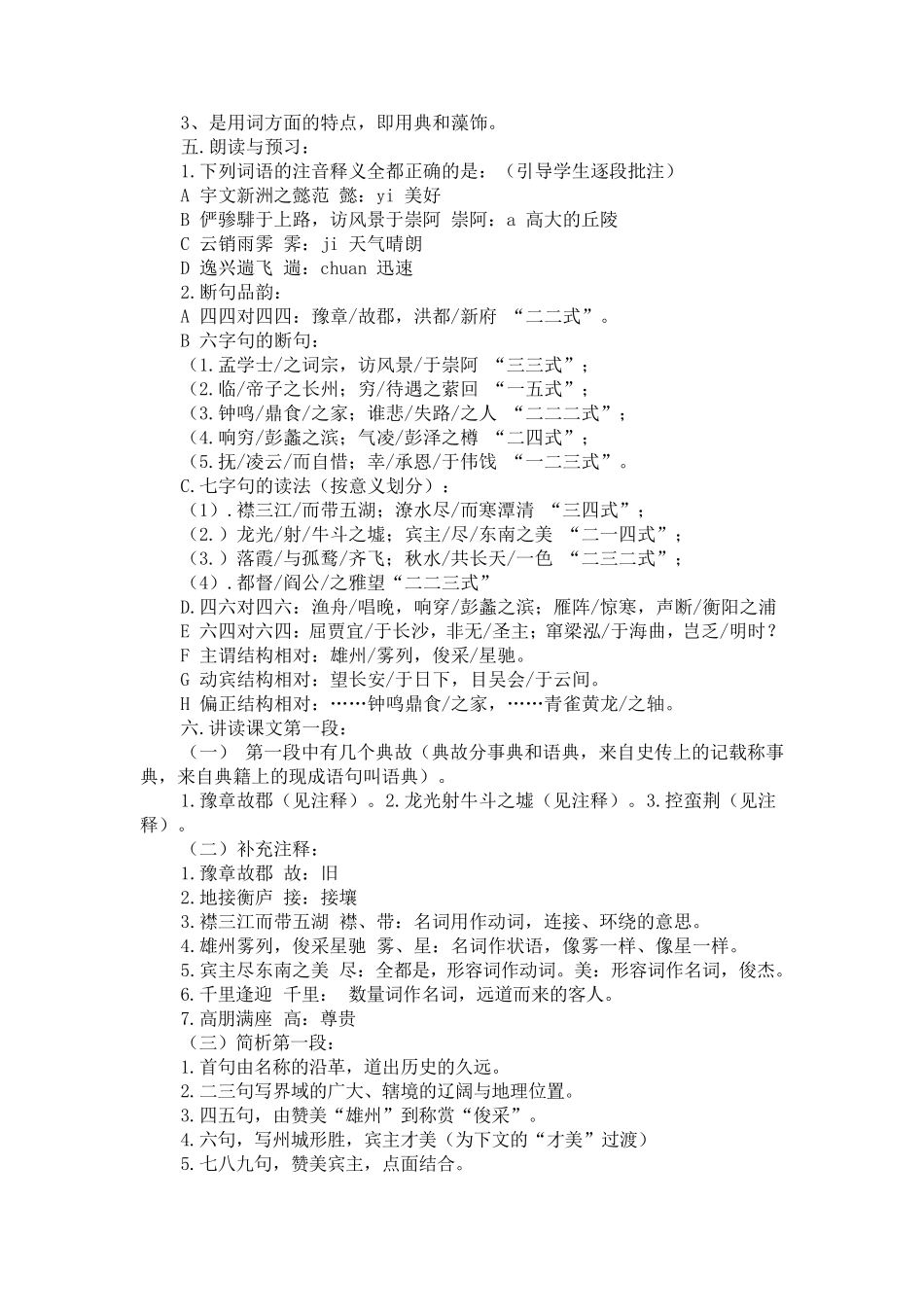 滕王阁序优秀教案_第2页