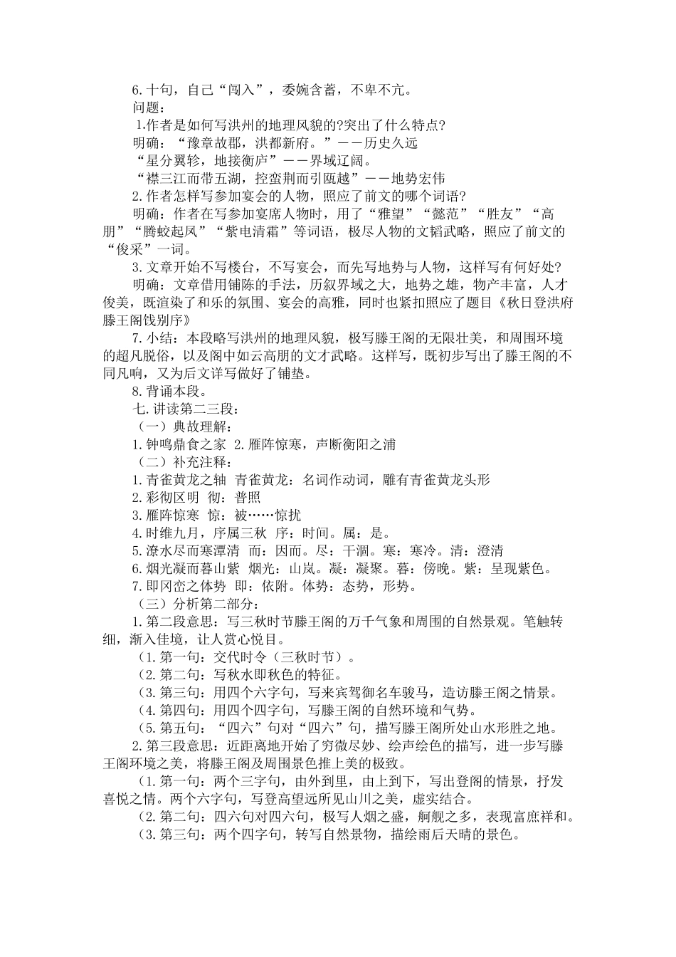 滕王阁序优秀教案_第3页