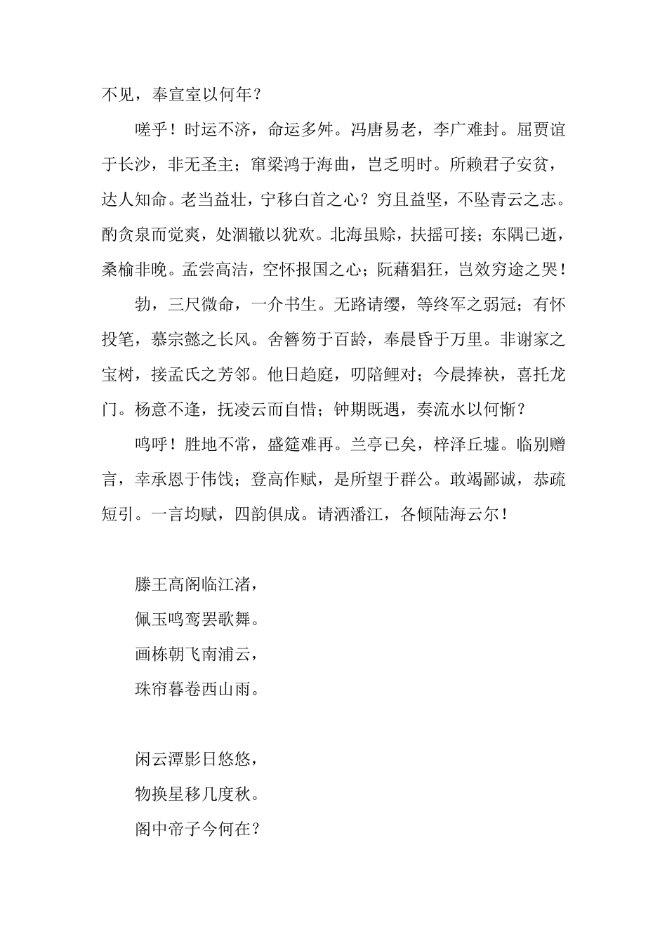 滕王阁序全文+解析_第2页