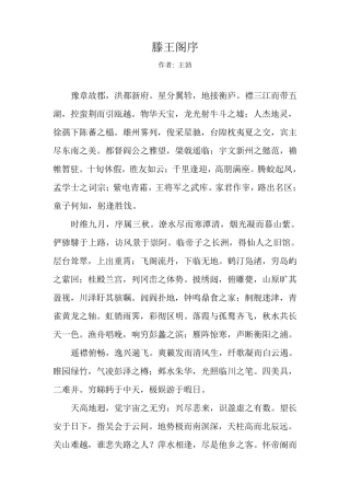 滕王阁序全文+解析