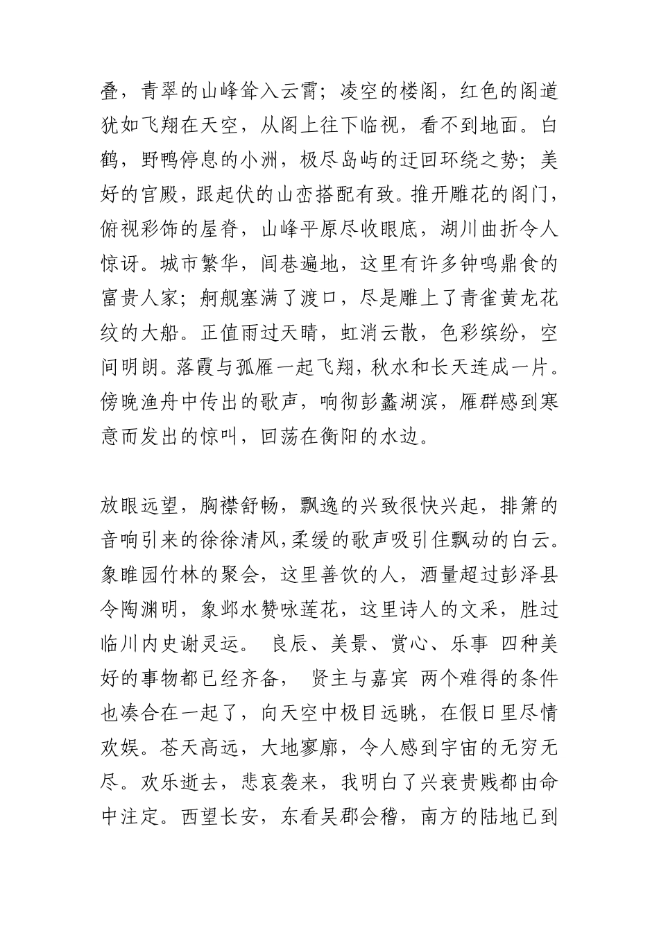 滕王阁序全文翻译及典故解释_第2页