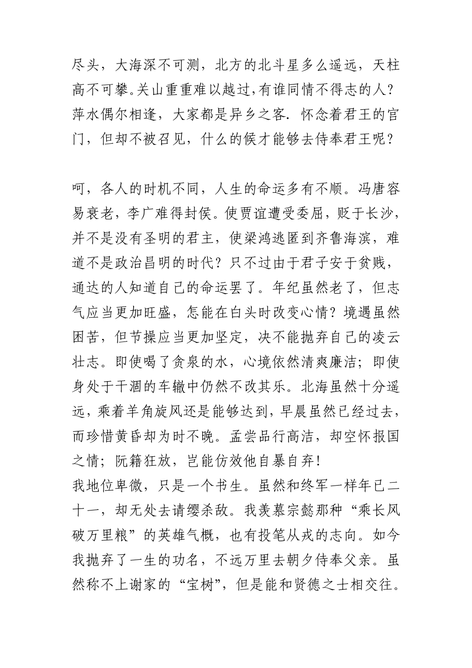滕王阁序全文翻译及典故解释_第3页