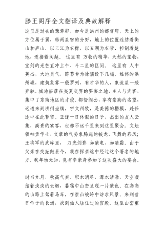 滕王阁序全文翻译及典故解释