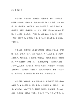 滕王阁序原文及注解(繁体字)