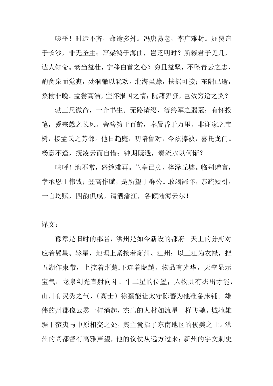 滕王阁序原文及译文_第2页