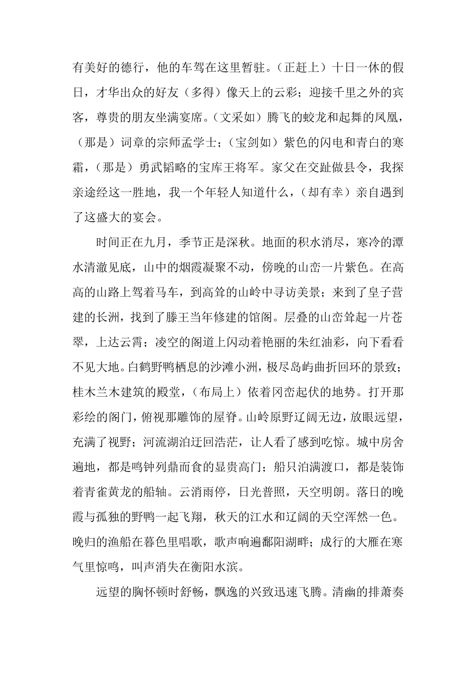 滕王阁序原文及译文_第3页