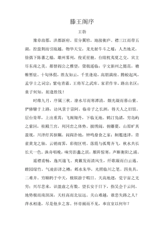 滕王阁序原文及译文