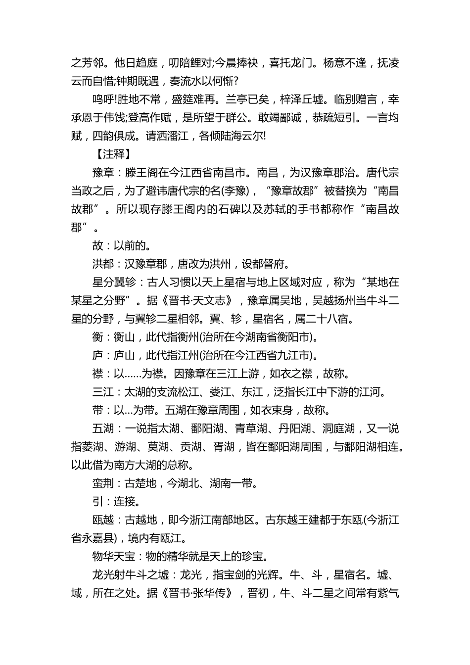 滕王阁序原文和翻译注释_第2页