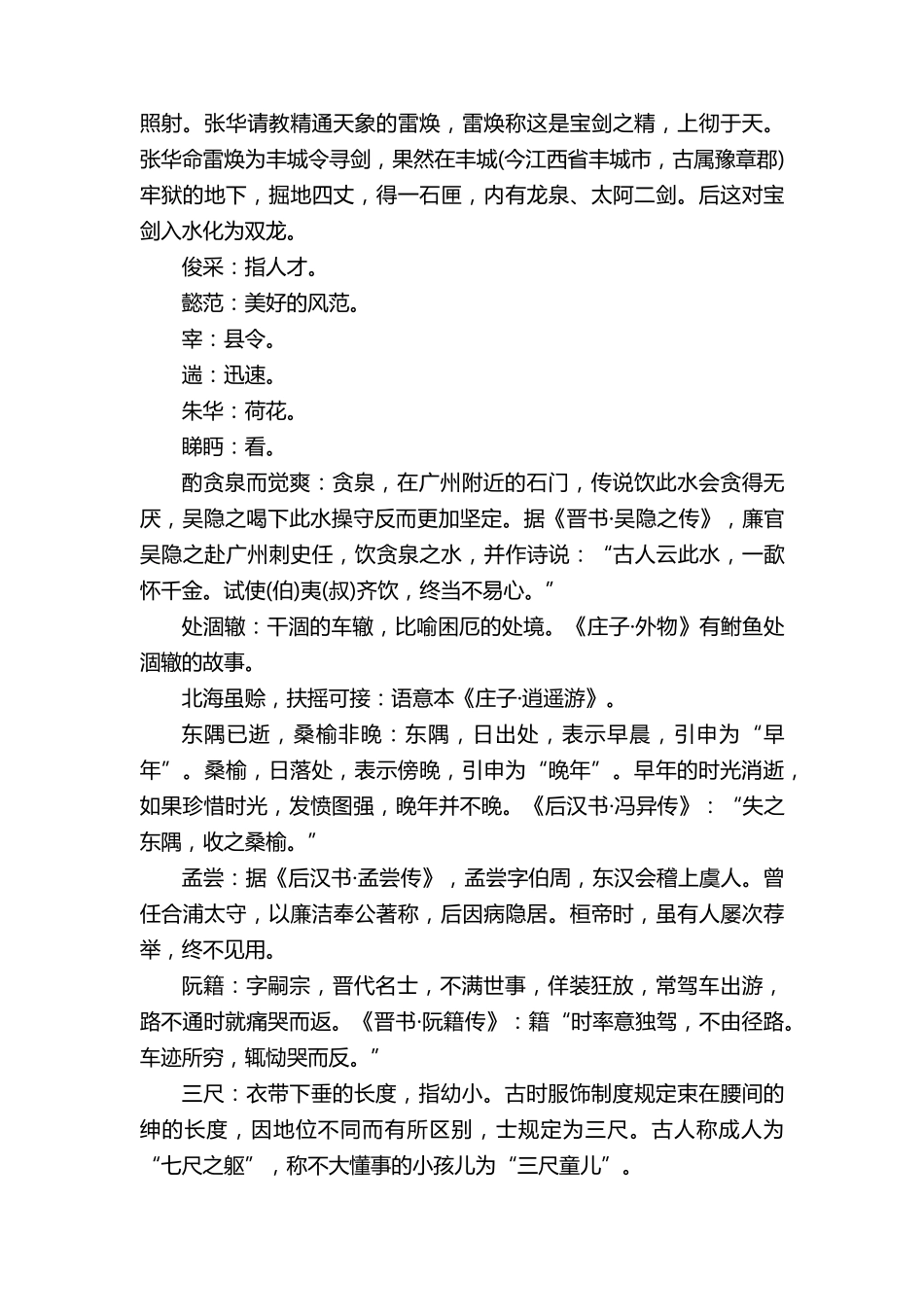 滕王阁序原文和翻译注释_第3页