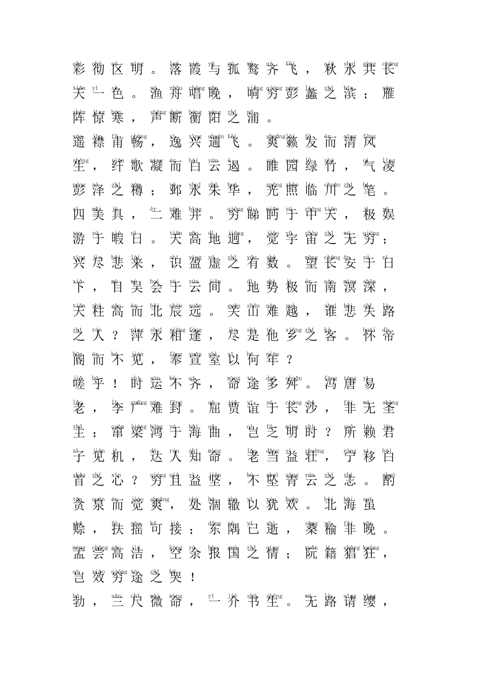 滕王阁序带拼音直接打印版,带全文注音、译文、注释_第2页