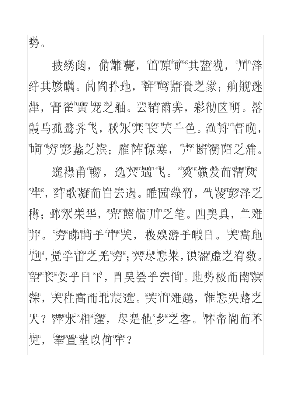 滕王阁序拼音版_第2页