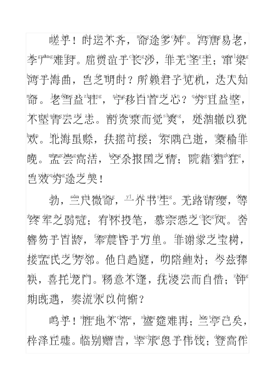 滕王阁序拼音版_第3页